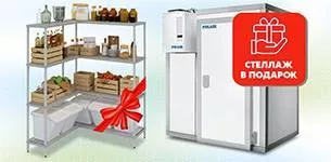 К каждой стандартной камере - стеллаж в подарок!