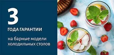 3 года гарантии на барные столы Polair 