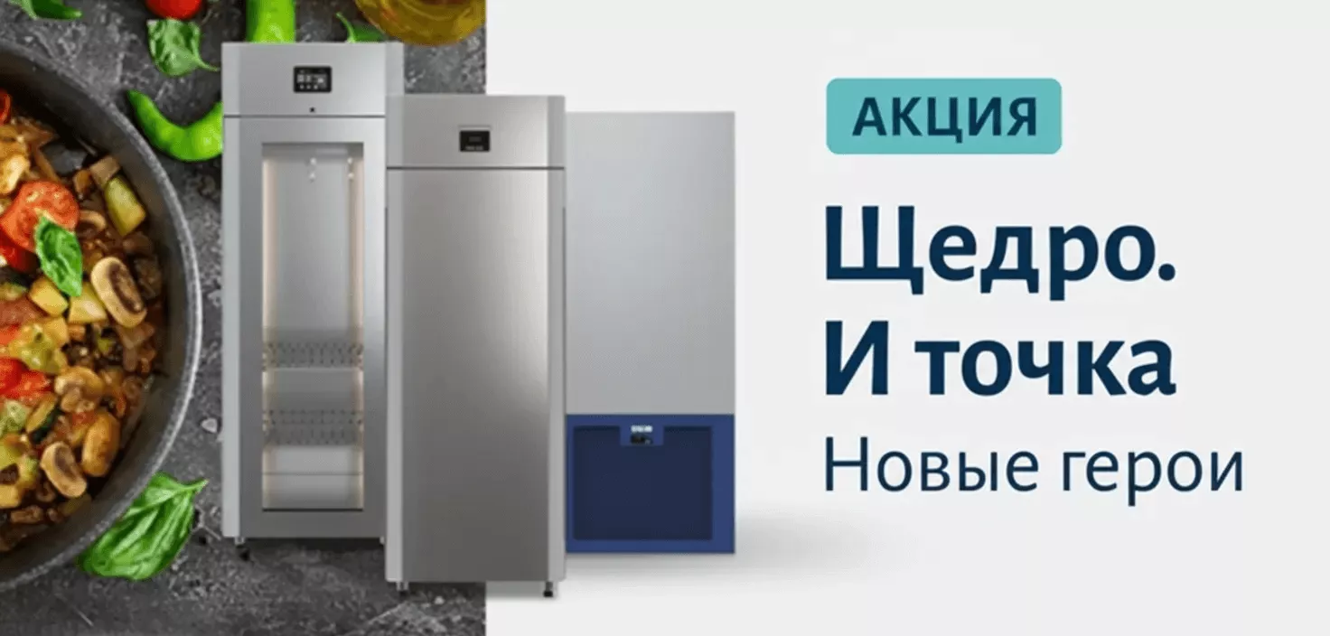 Щедро. И точка. Новые герои.