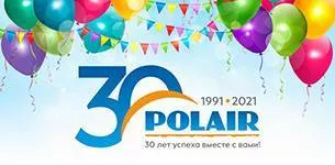 30 лет POLAIR!