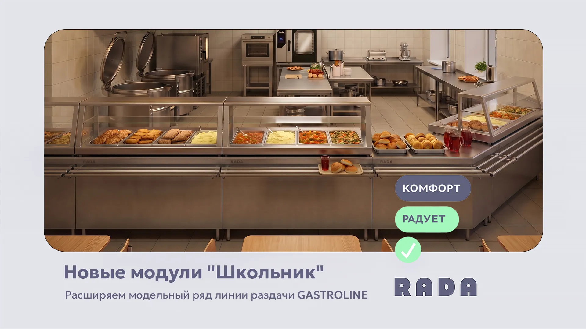 Линия раздачи SHKOLNIK: серия для государственных учреждений со скидкой 10%