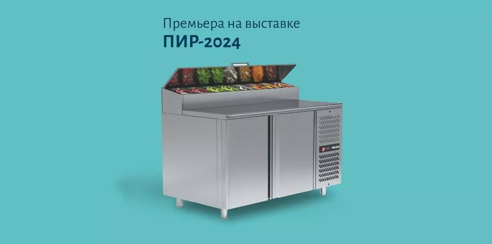 Новинка выставки ПИР-2024