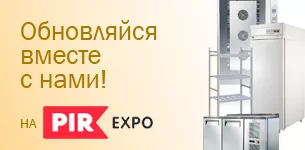 Приглашаем посетить нашу экспозицию на PIR EXPO!