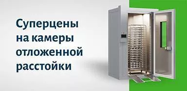 Снижены цены на камеры отложенной расстойки POLAIR 