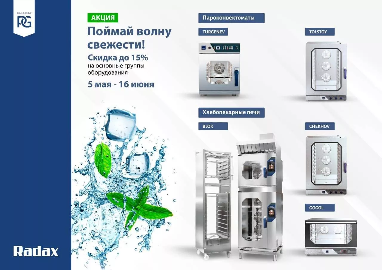 На волне свежести — техника со скидкой 15%