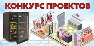 Конкурс проектов!