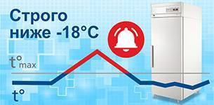 Строго ниже –18 градусов