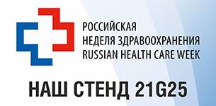 Приглашаем посетить стенд POLAIR на выставке «ЗДРАВООХРАНЕНИЕ 2021» 