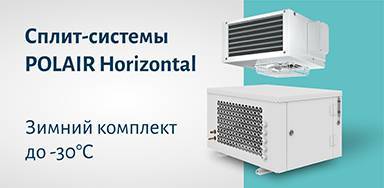 Сплит-система Polair Horizontal