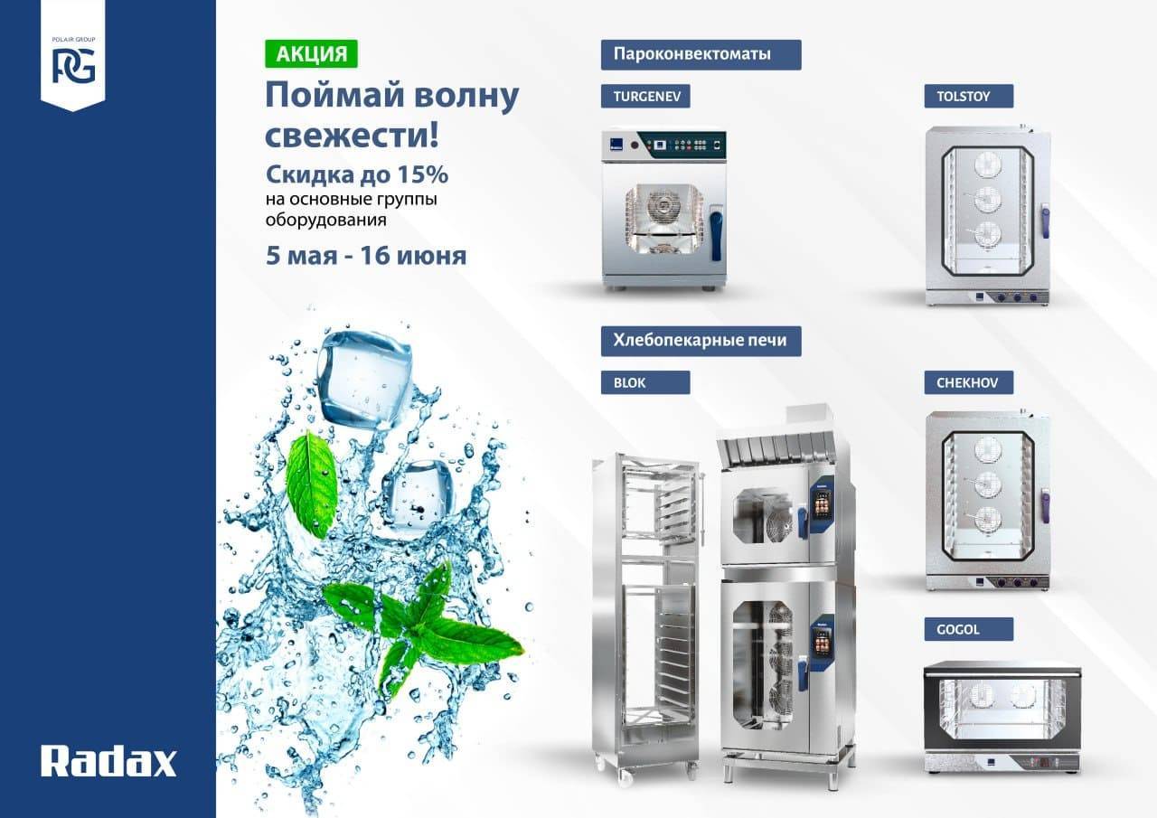 На волне свежести — техника со скидкой 15%