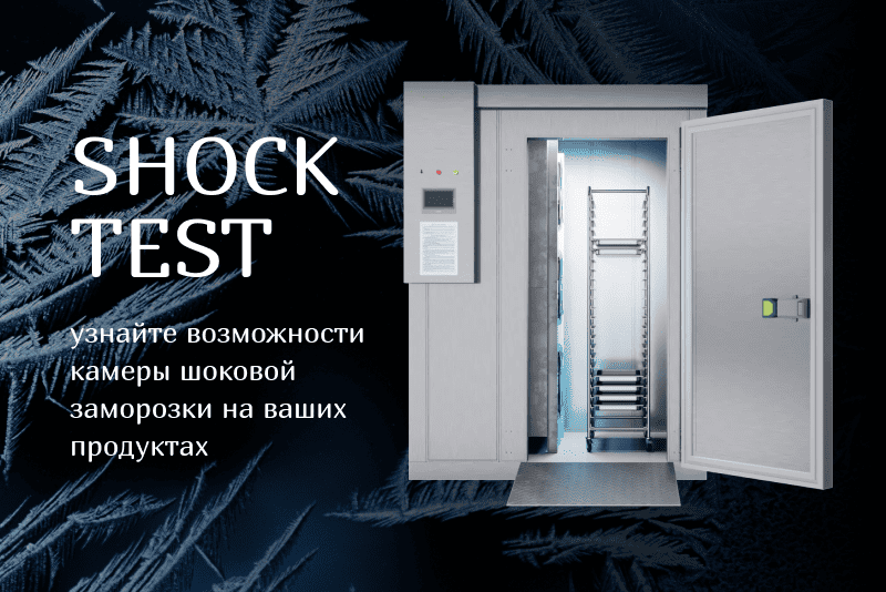 Примите участие в программе «SHOCK TEST»